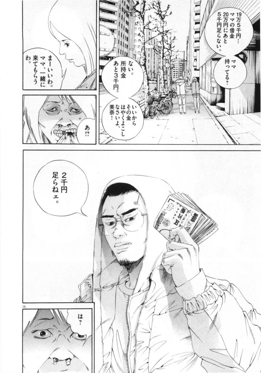 闇金ウシジマくん 第15話 - Trang 169