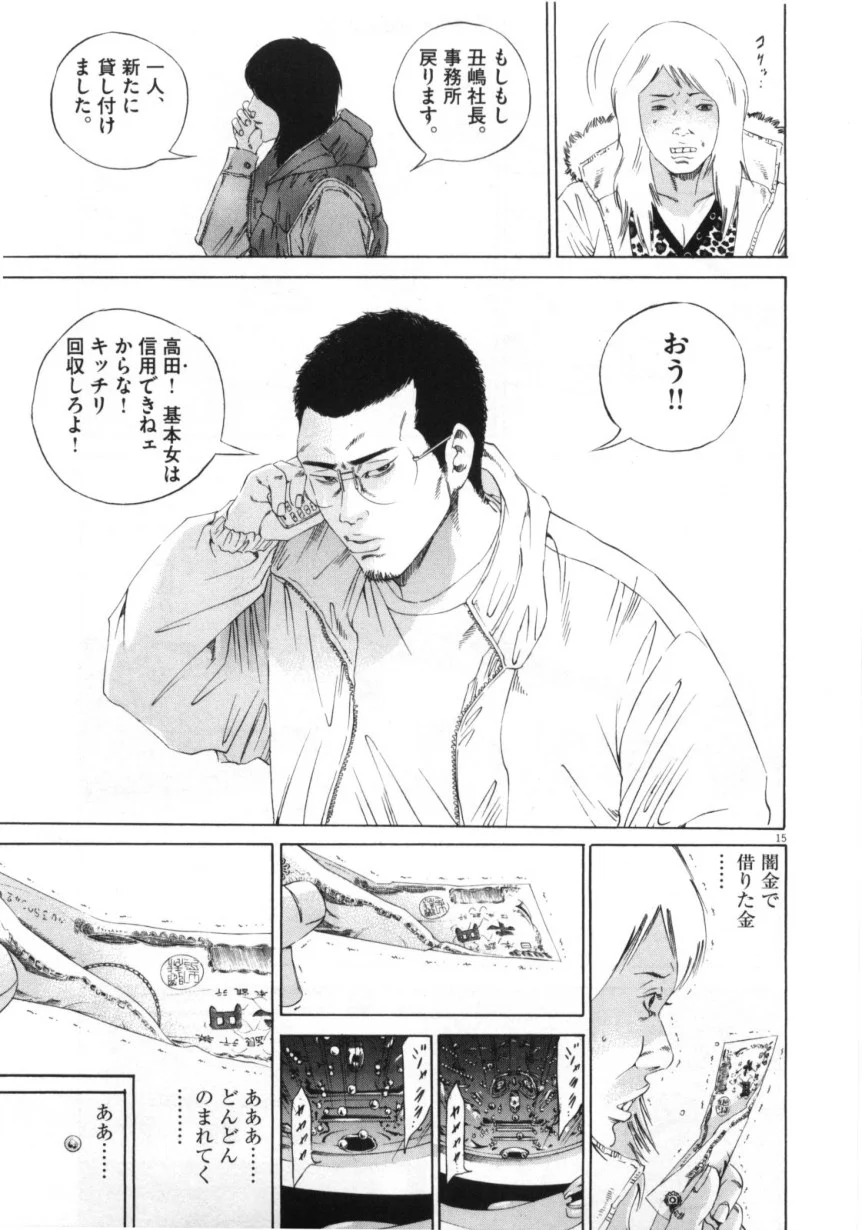 闇金ウシジマくん 第15話 - Trang 18