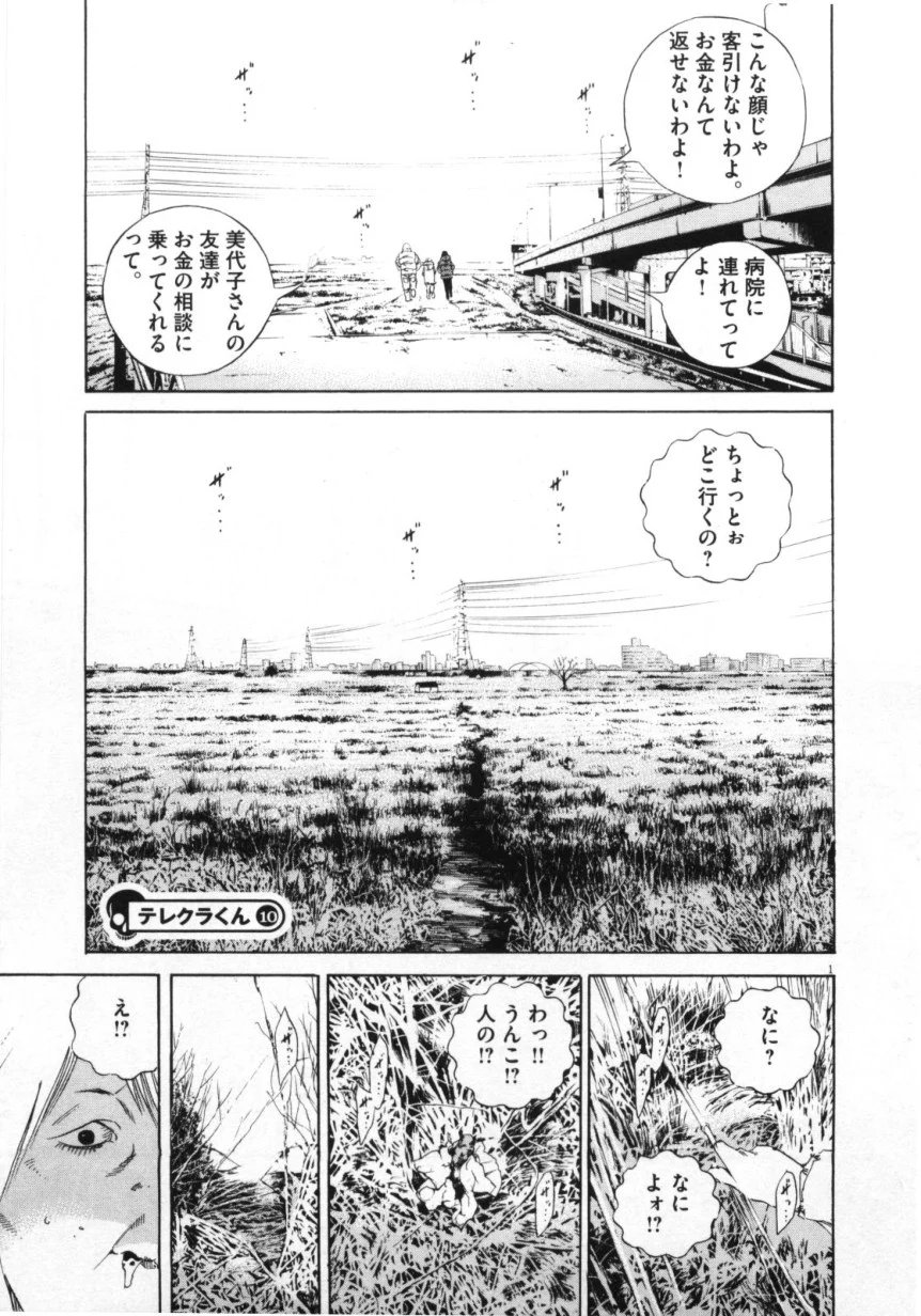 闇金ウシジマくん 第15話 - Trang 172