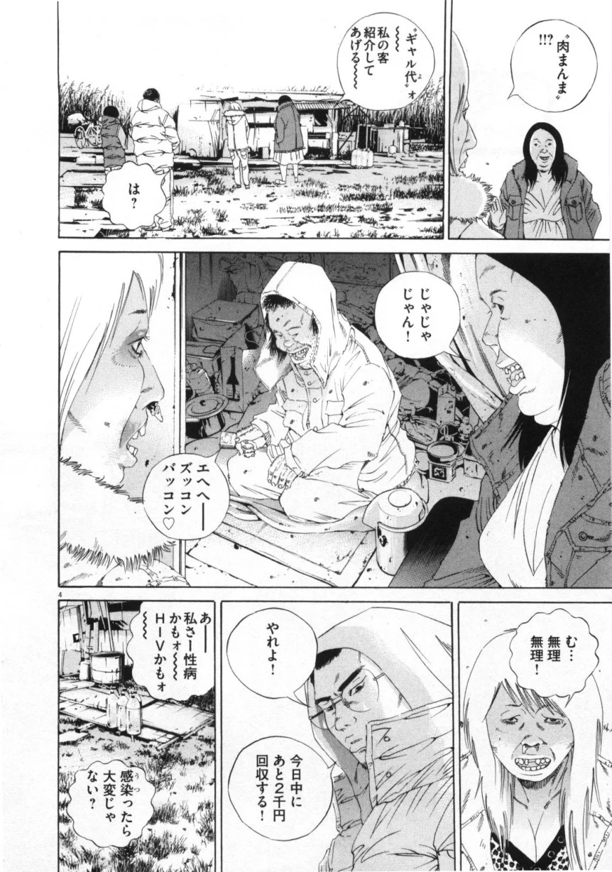 闇金ウシジマくん 第15話 - Trang 175