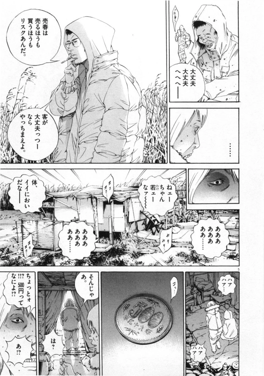 闇金ウシジマくん 第15話 - Trang 176
