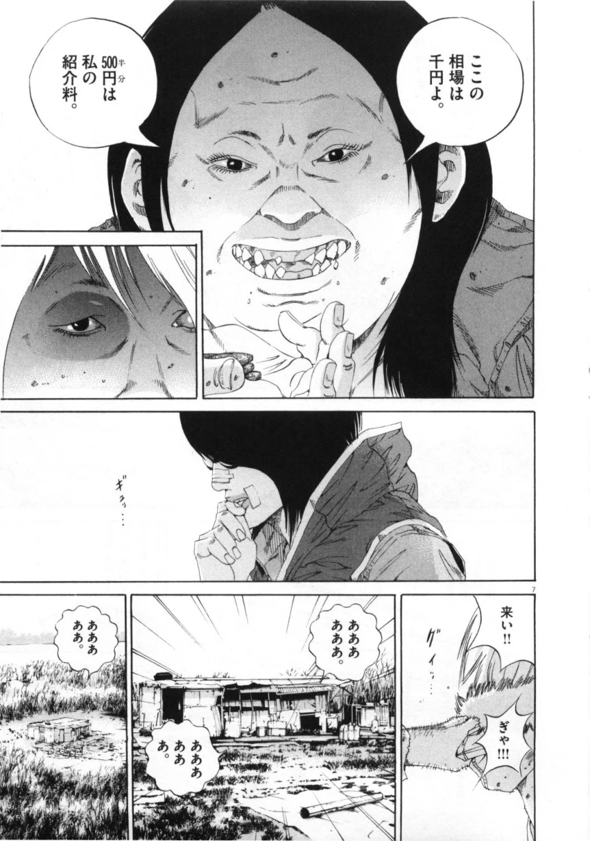 闇金ウシジマくん 第15話 - Trang 178