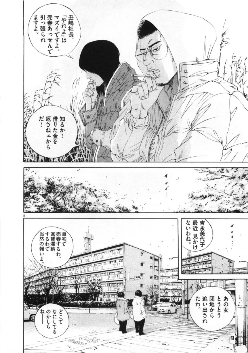 闇金ウシジマくん 第15話 - Trang 179