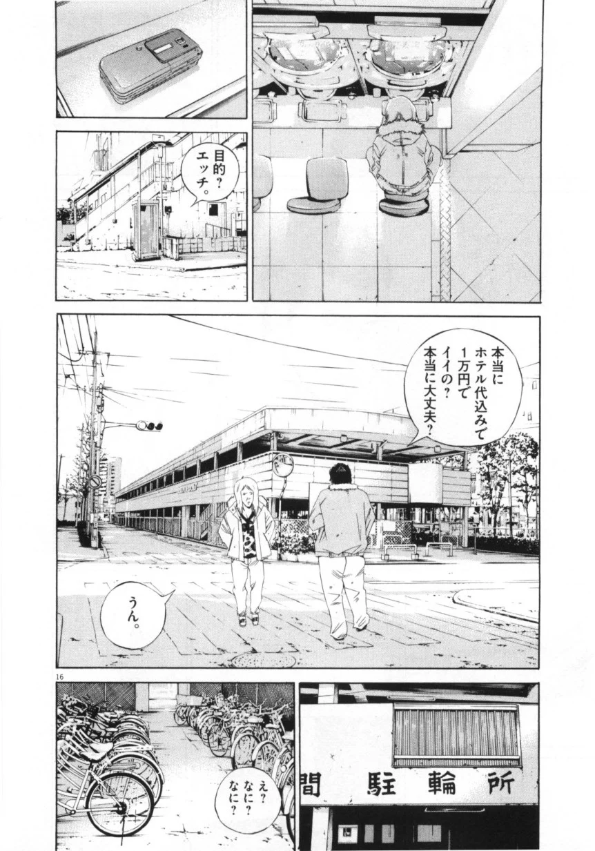 闇金ウシジマくん 第15話 - Trang 19