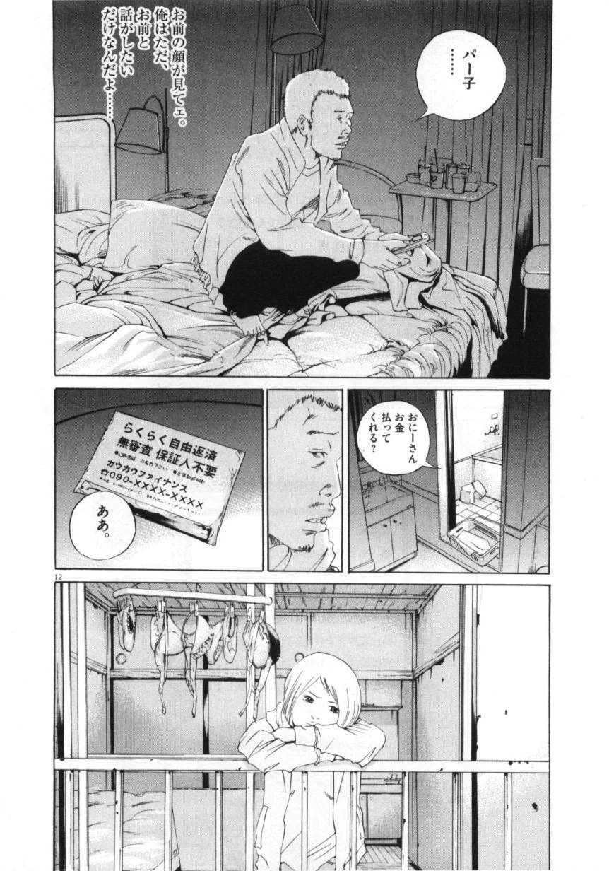 闇金ウシジマくん 第15話 - Trang 183