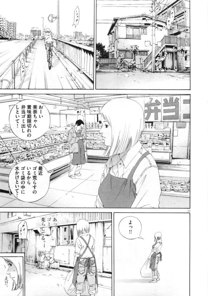闇金ウシジマくん 第15話 - Trang 184