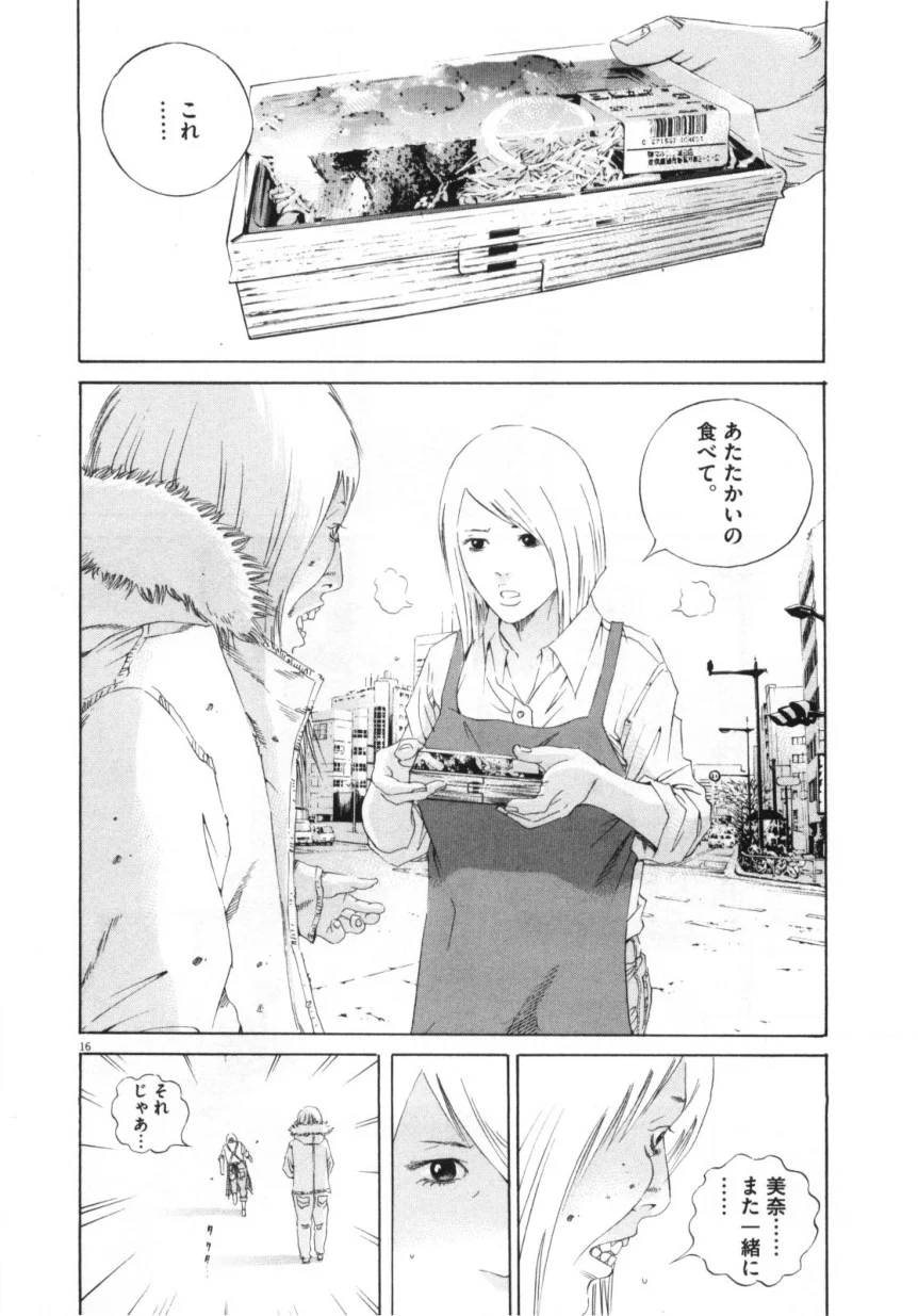 闇金ウシジマくん 第15話 - Trang 187