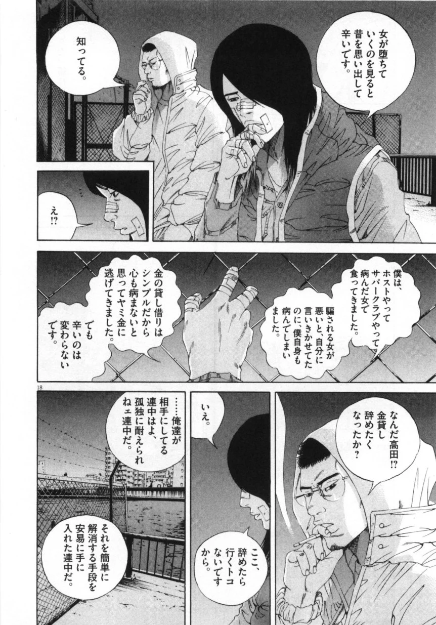 闇金ウシジマくん 第15話 - Trang 189