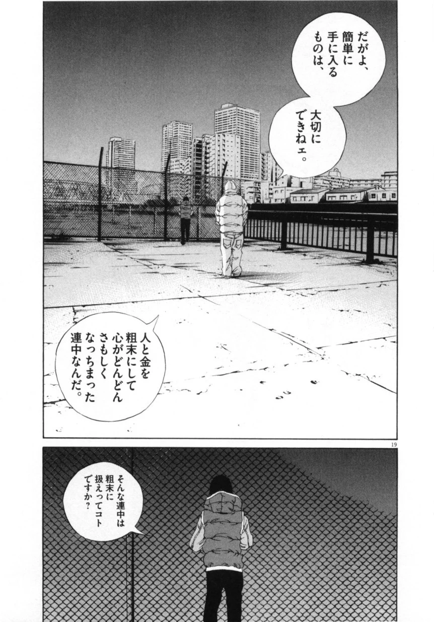 闇金ウシジマくん 第15話 - Trang 190