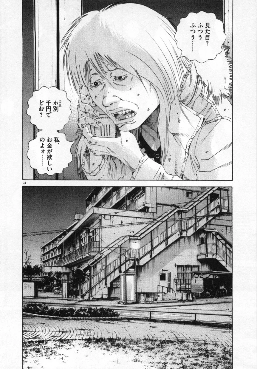 闇金ウシジマくん 第15話 - Trang 194