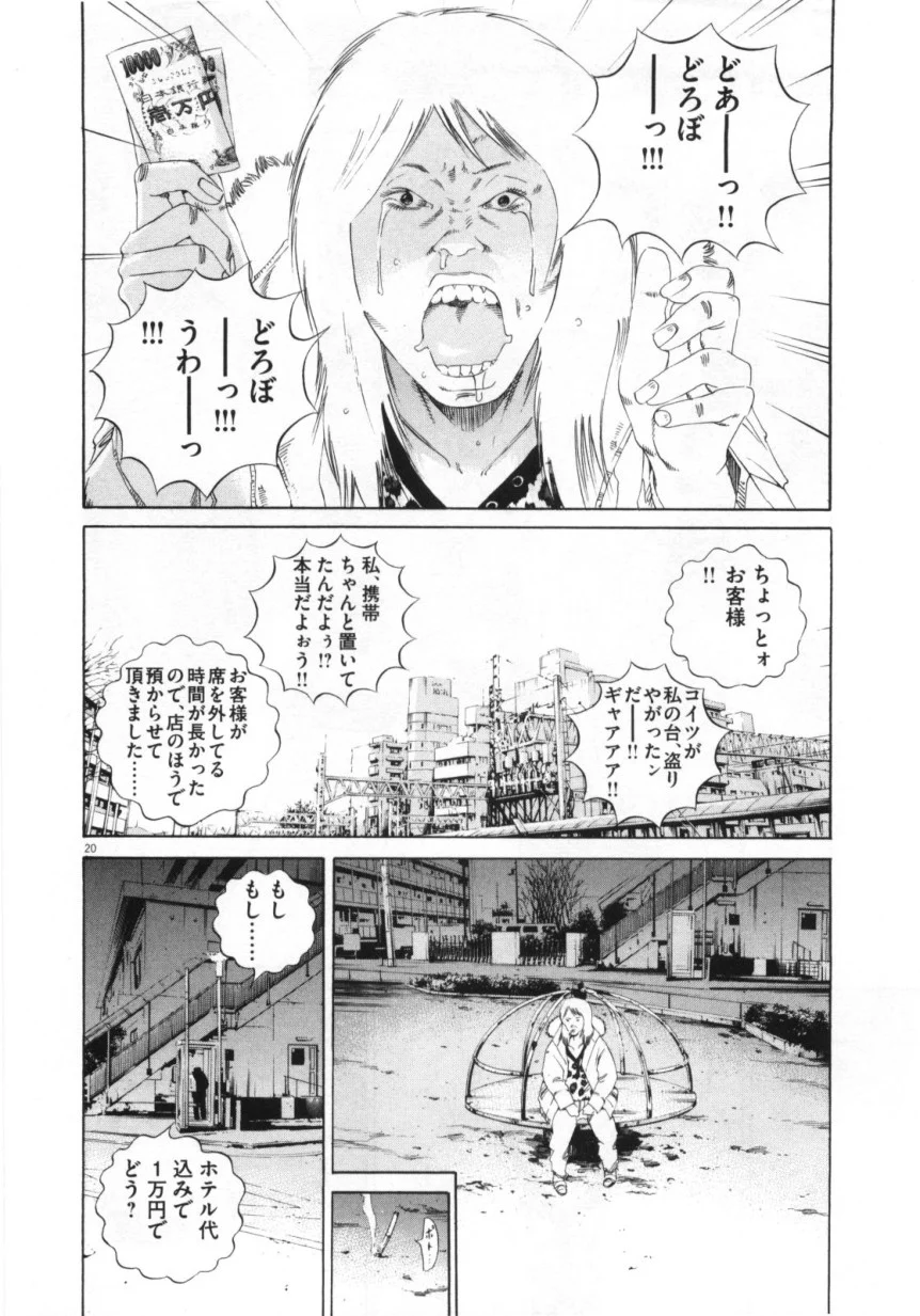 闇金ウシジマくん 第15話 - Trang 23