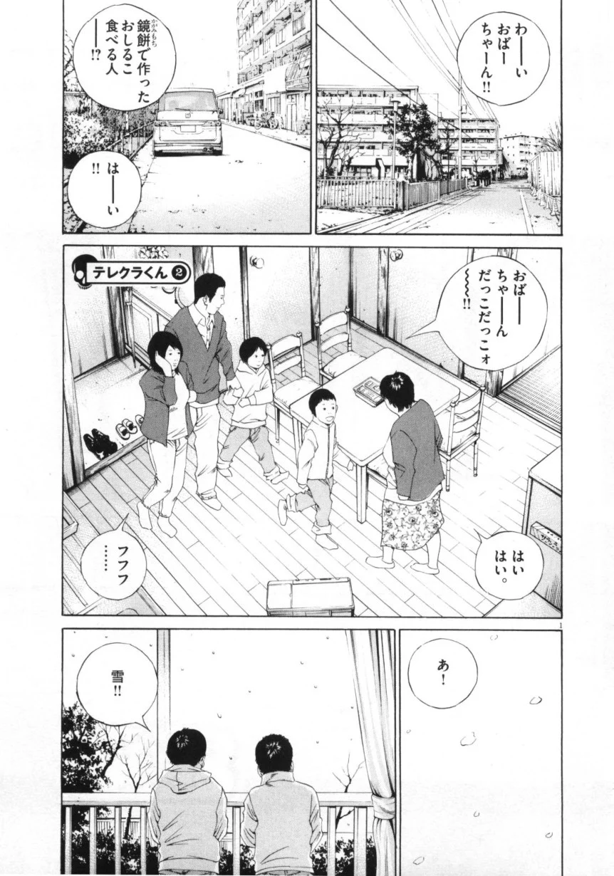 闇金ウシジマくん 第15話 - Trang 24