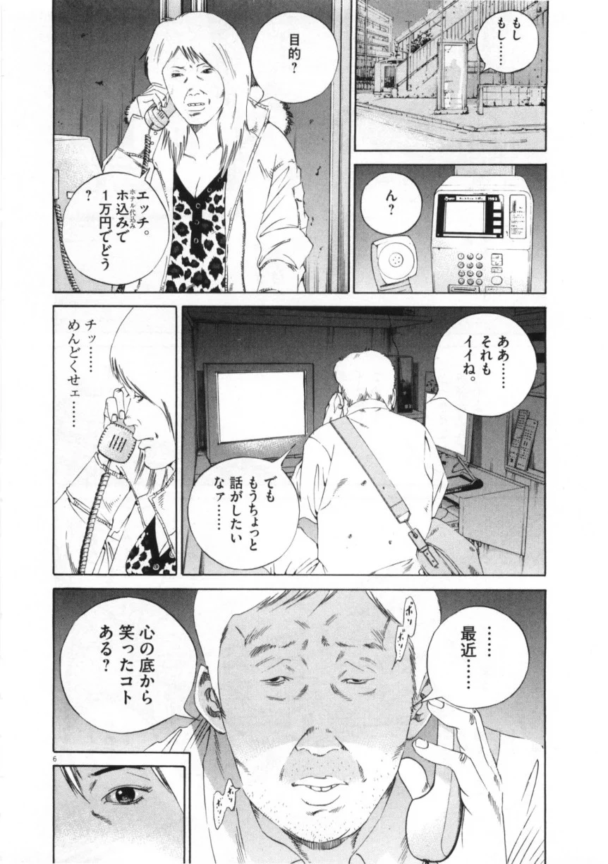 闇金ウシジマくん 第15話 - Trang 29
