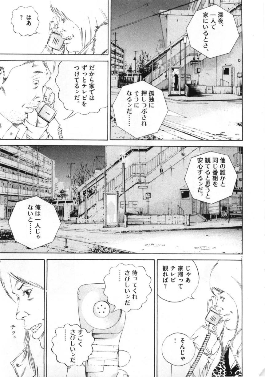 闇金ウシジマくん 第15話 - Trang 30