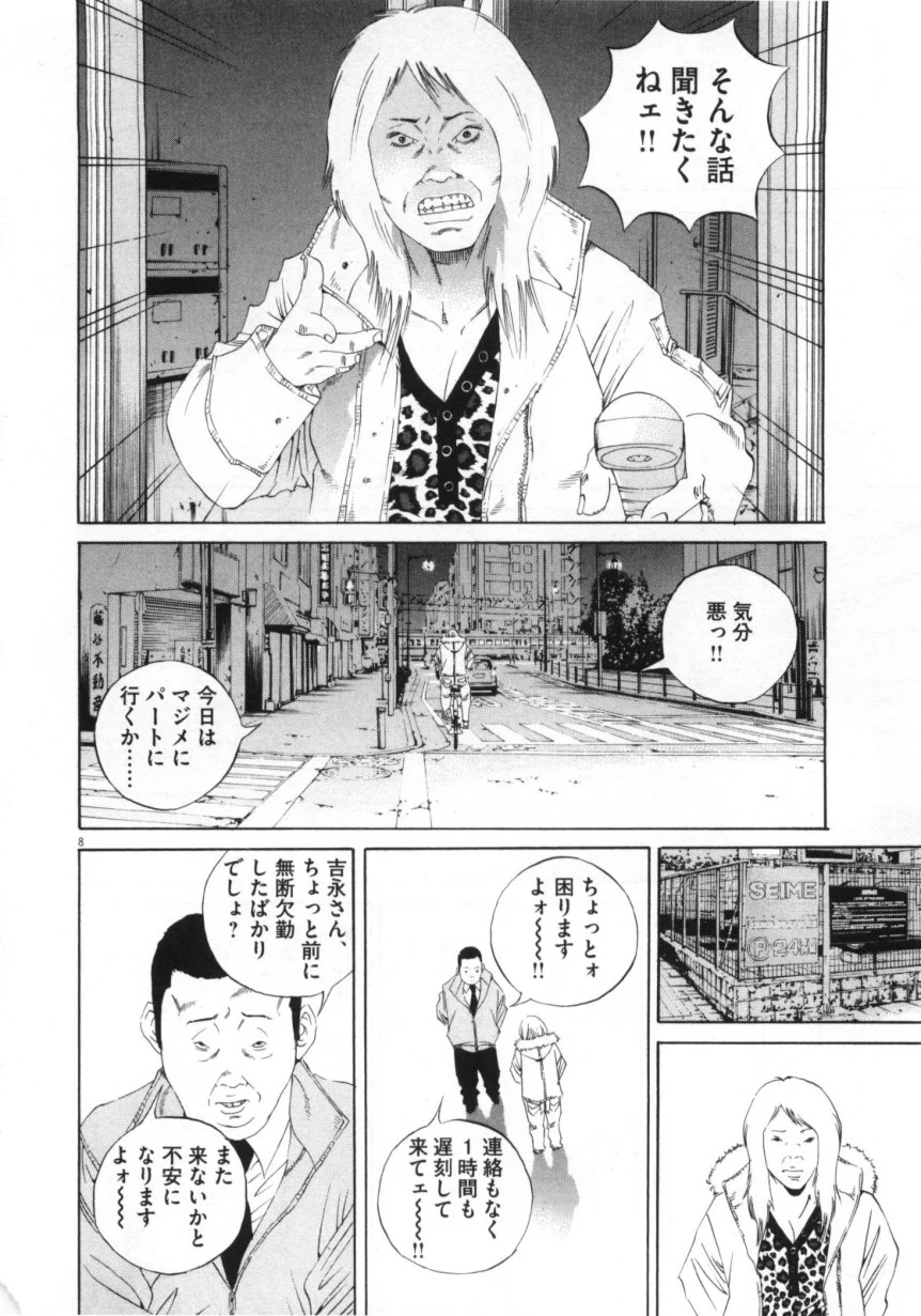 闇金ウシジマくん 第15話 - Trang 31