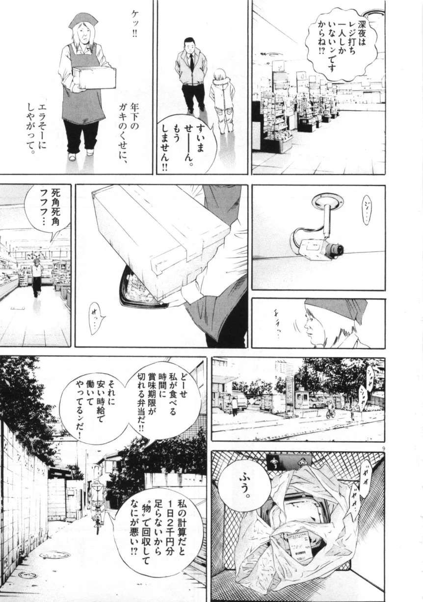 闇金ウシジマくん 第15話 - Trang 32