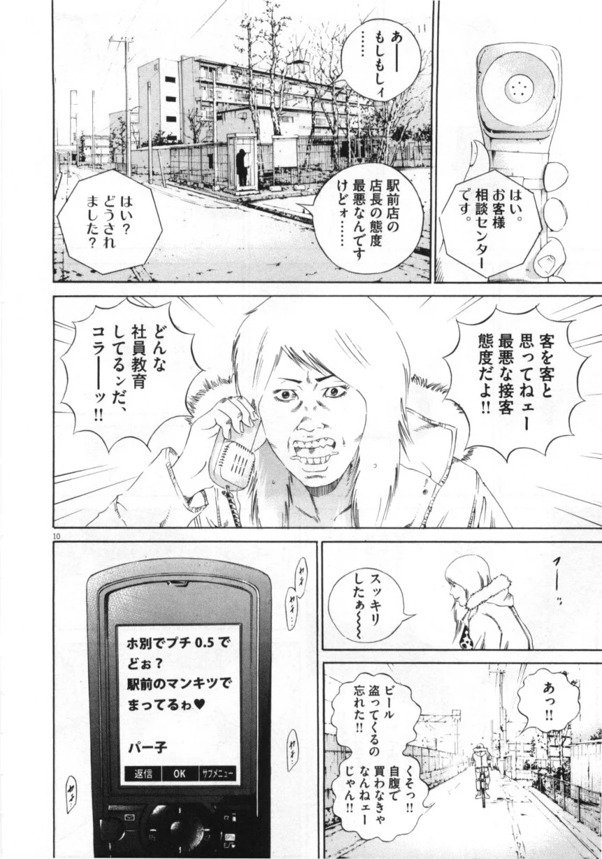 闇金ウシジマくん 第15話 - Trang 33