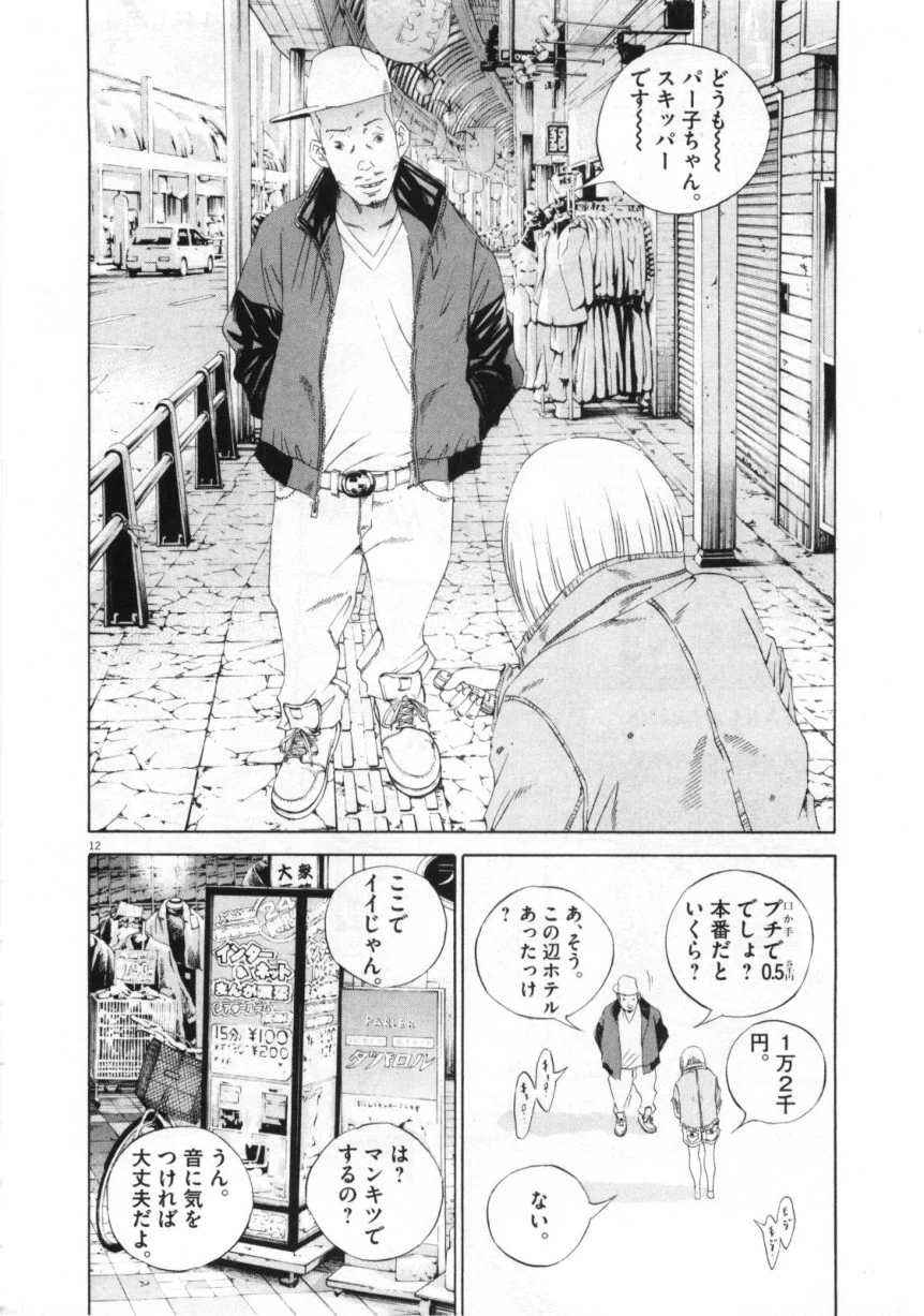闇金ウシジマくん 第15話 - Trang 35