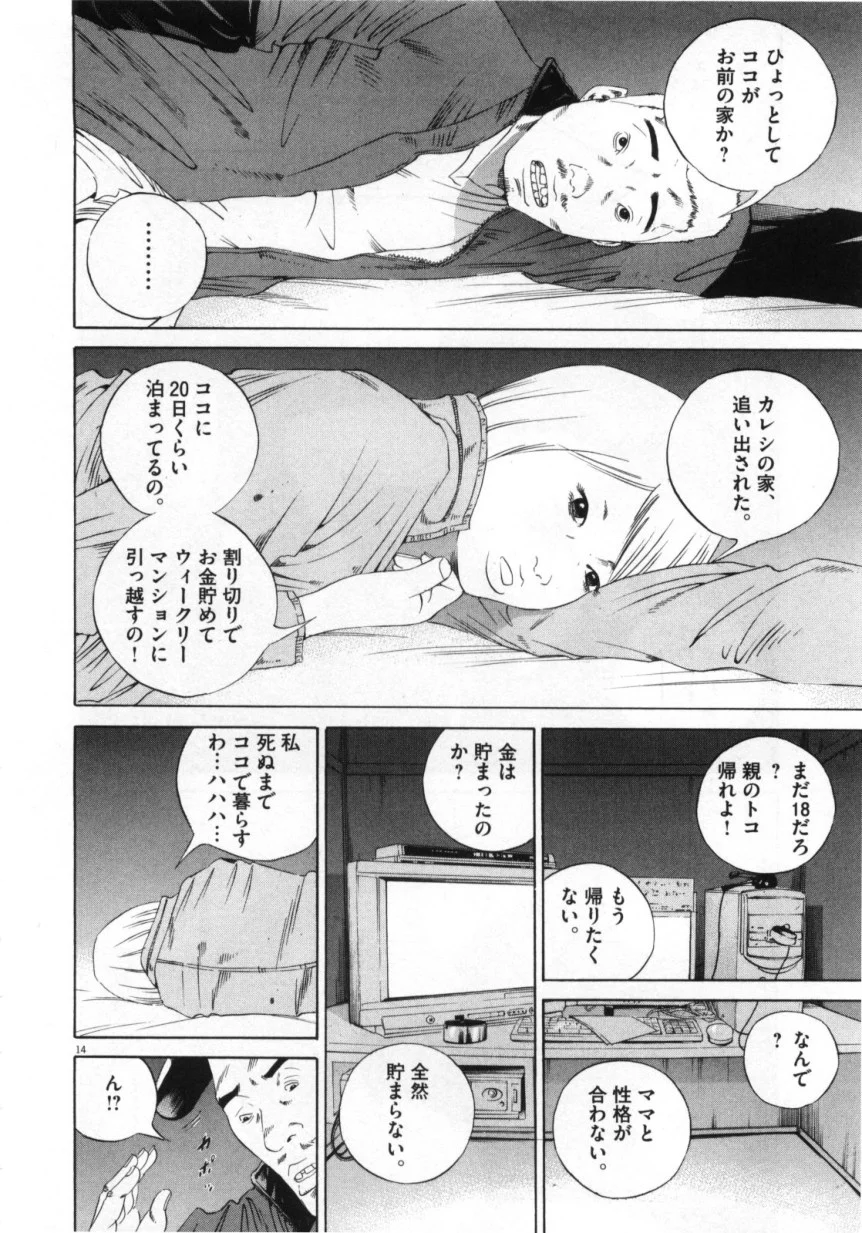 闇金ウシジマくん 第15話 - Trang 37