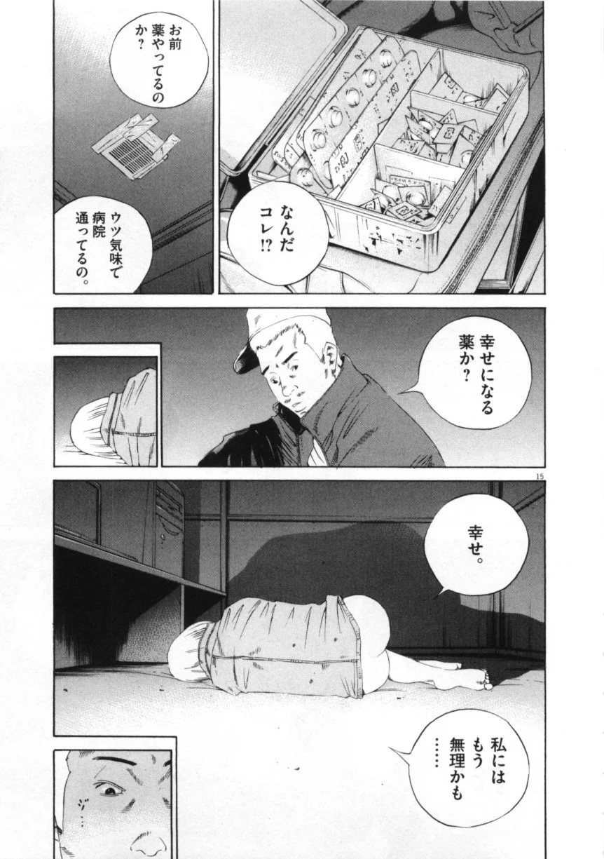 闇金ウシジマくん 第15話 - Trang 38
