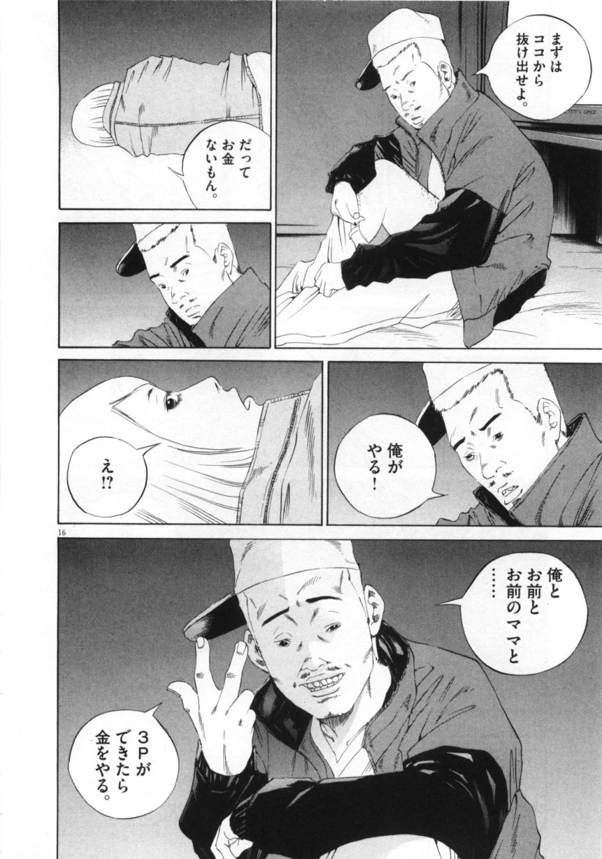 闇金ウシジマくん 第15話 - Trang 39