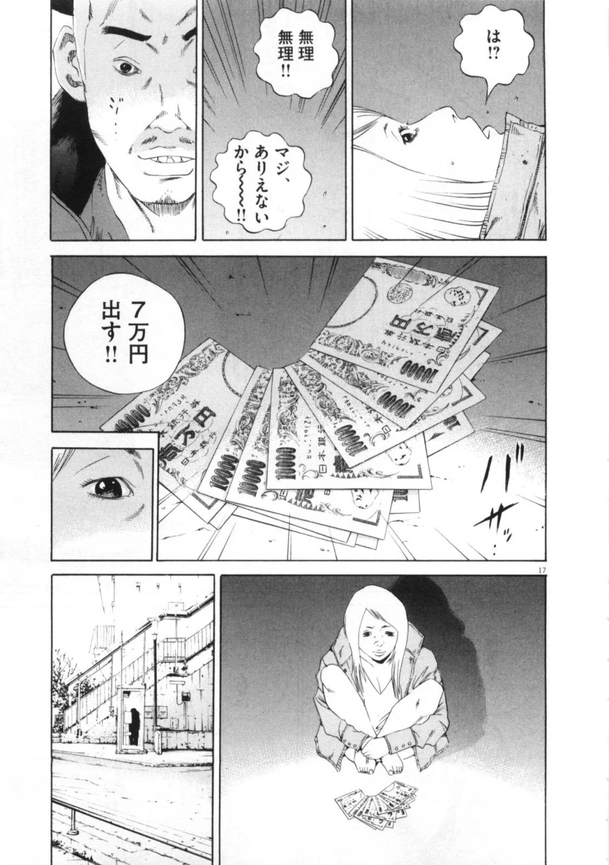 闇金ウシジマくん 第15話 - Trang 40