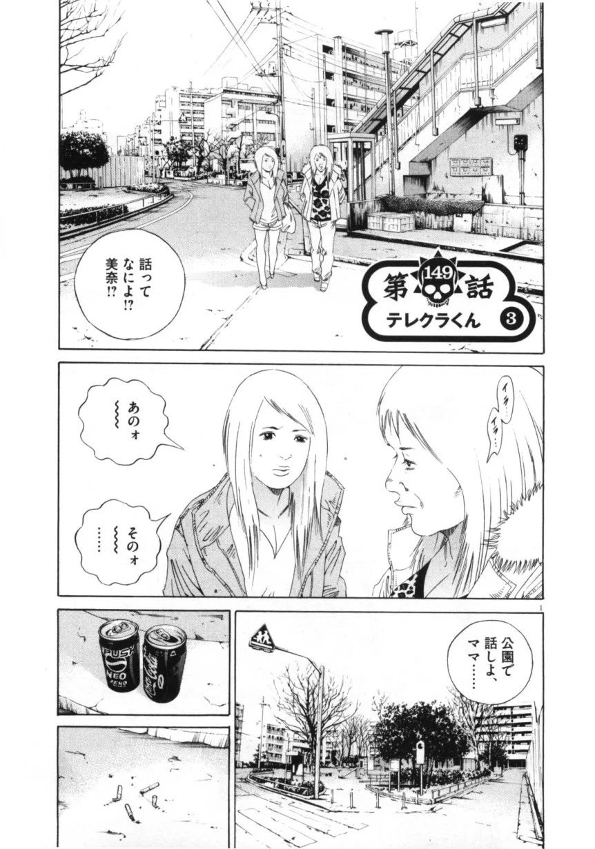 闇金ウシジマくん 第15話 - Trang 42