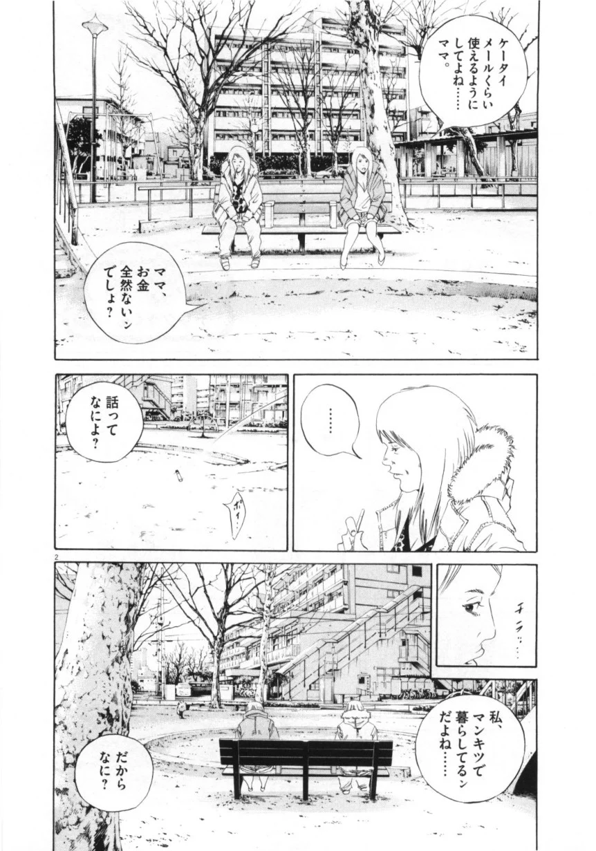 闇金ウシジマくん 第15話 - Trang 43