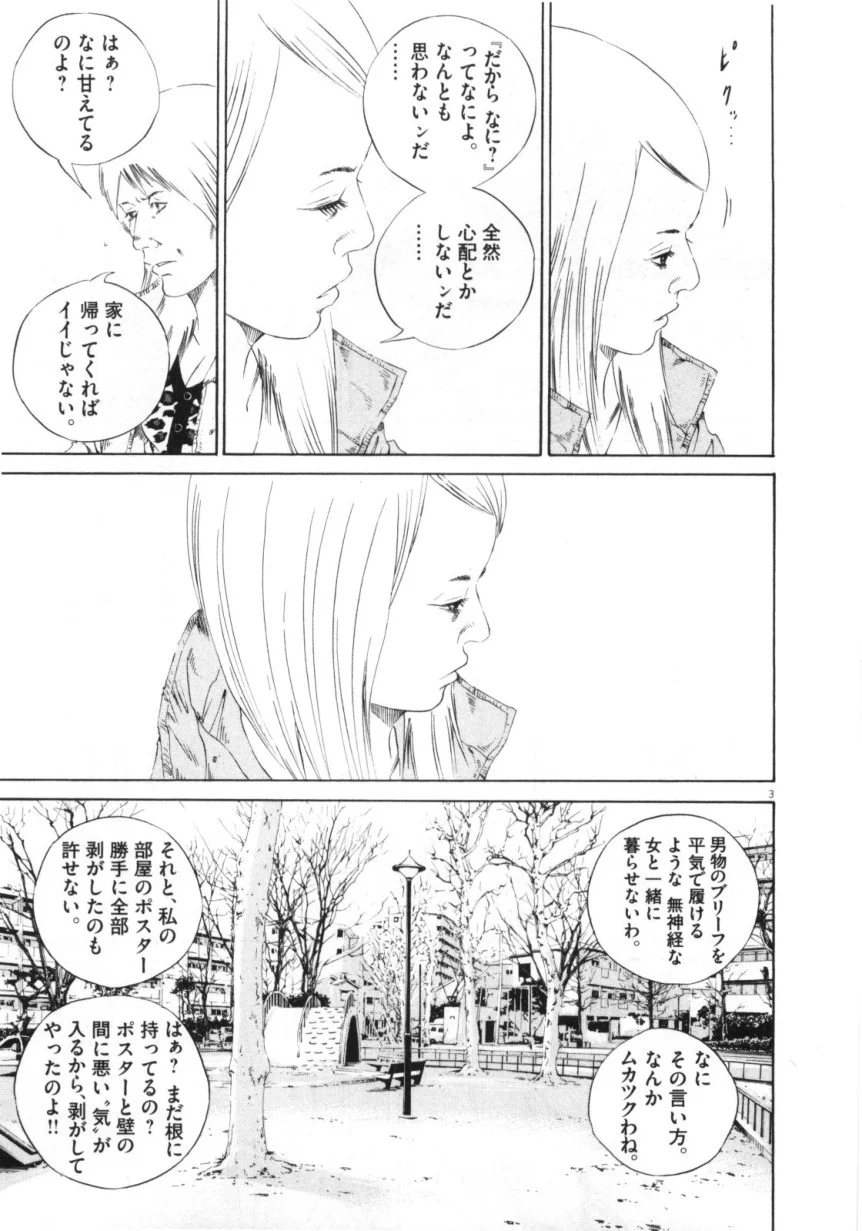 闇金ウシジマくん 第15話 - Trang 44