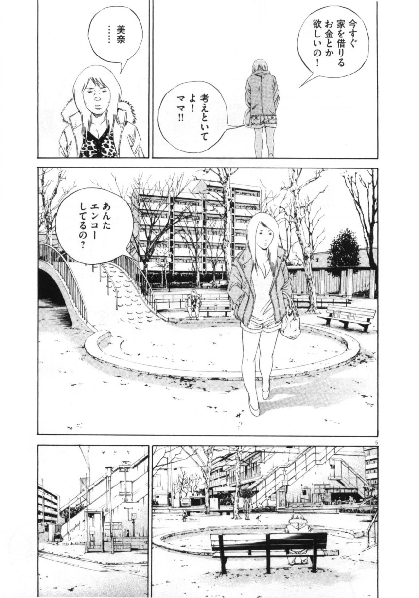 闇金ウシジマくん 第15話 - Trang 46