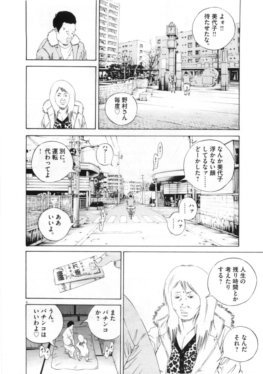 闇金ウシジマくん 第15話 - Trang 47
