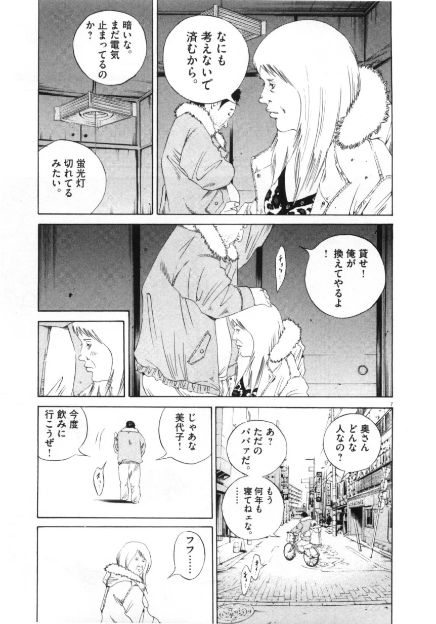 闇金ウシジマくん 第15話 - Trang 48