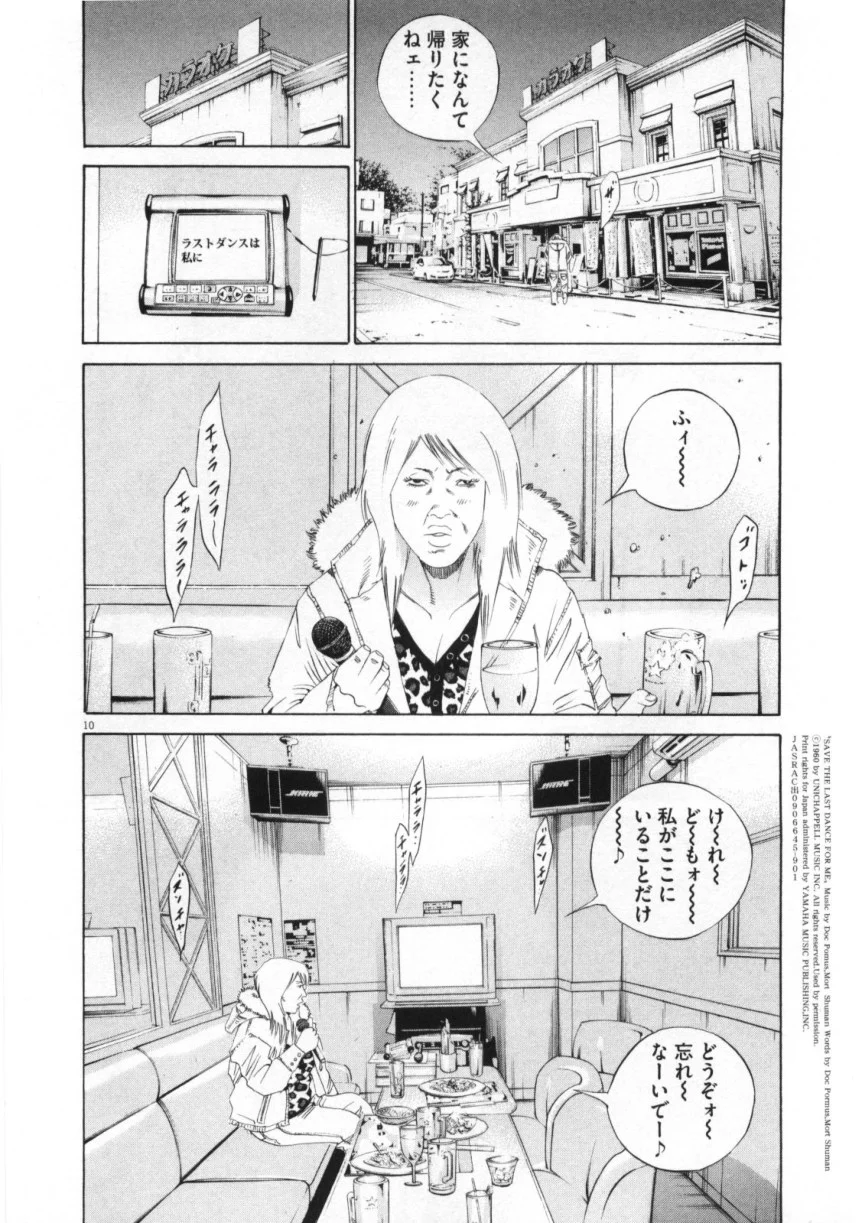 闇金ウシジマくん 第15話 - Trang 51
