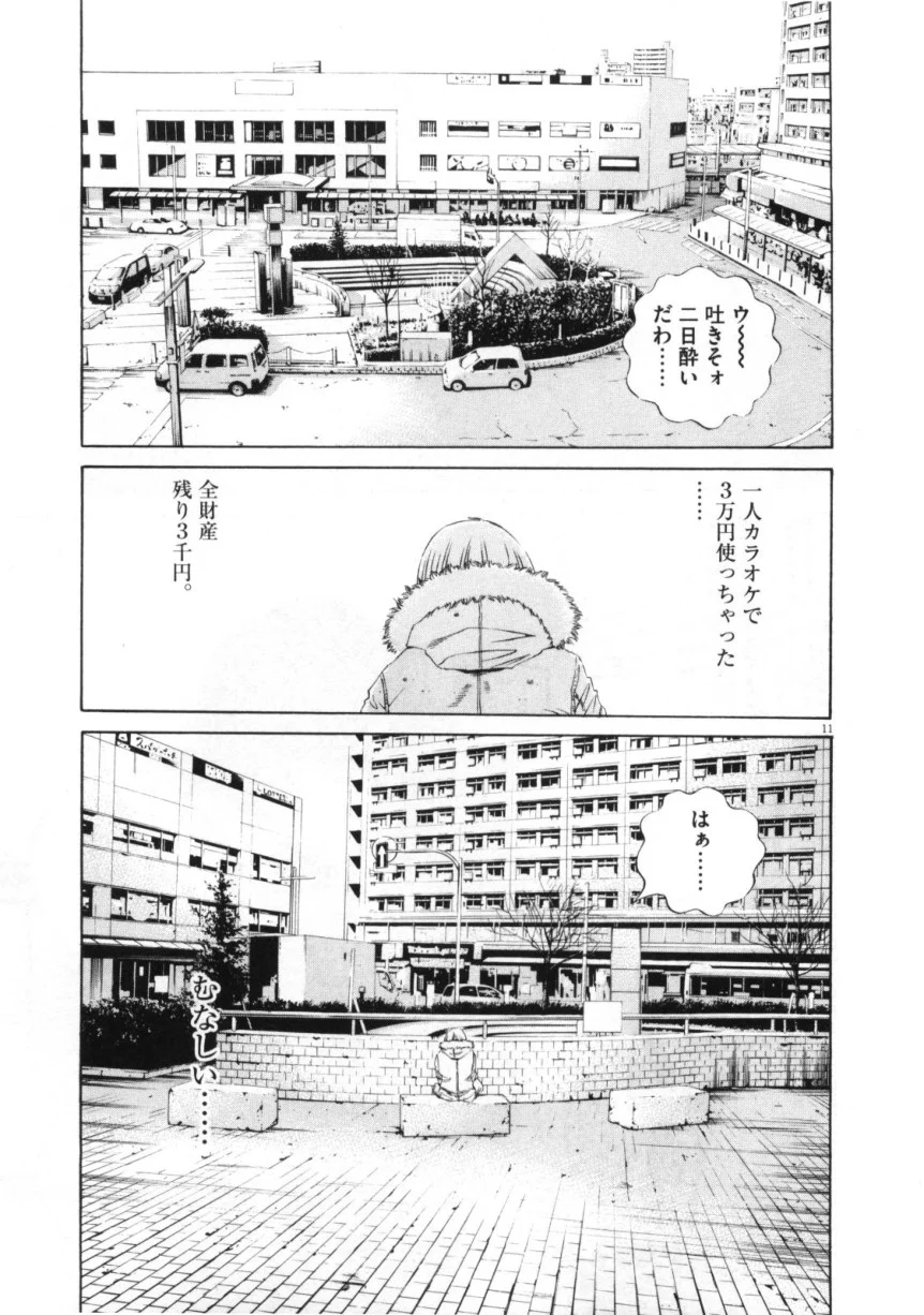 闇金ウシジマくん 第15話 - Trang 52