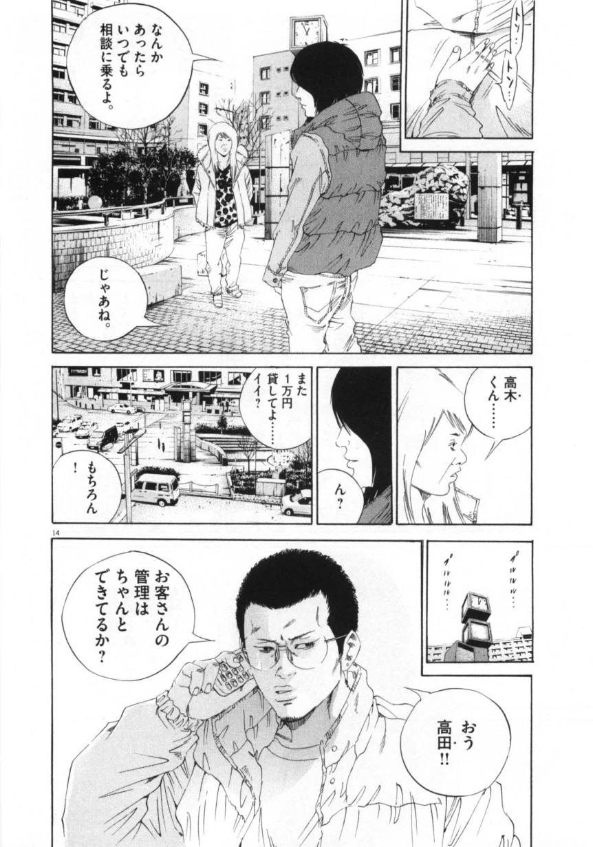 闇金ウシジマくん 第15話 - Trang 55