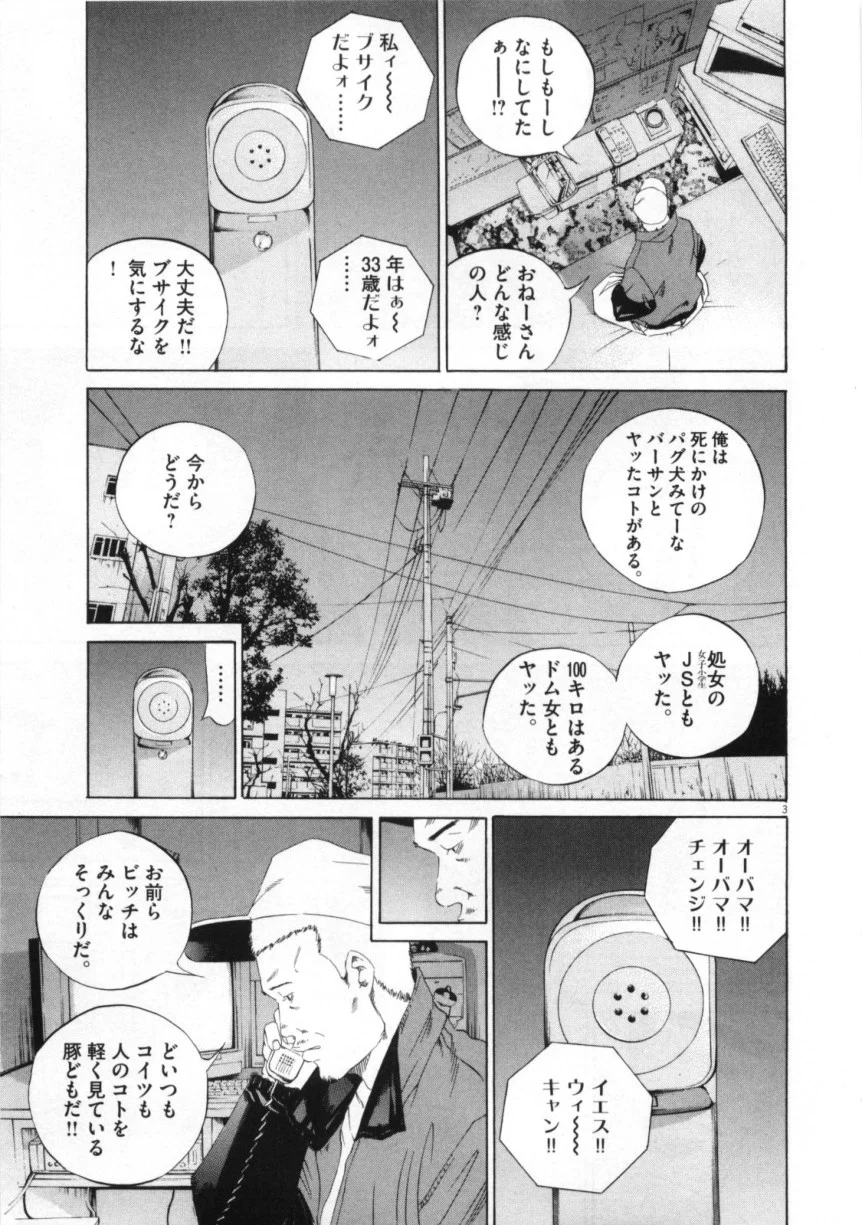 闇金ウシジマくん 第15話 - Trang 62