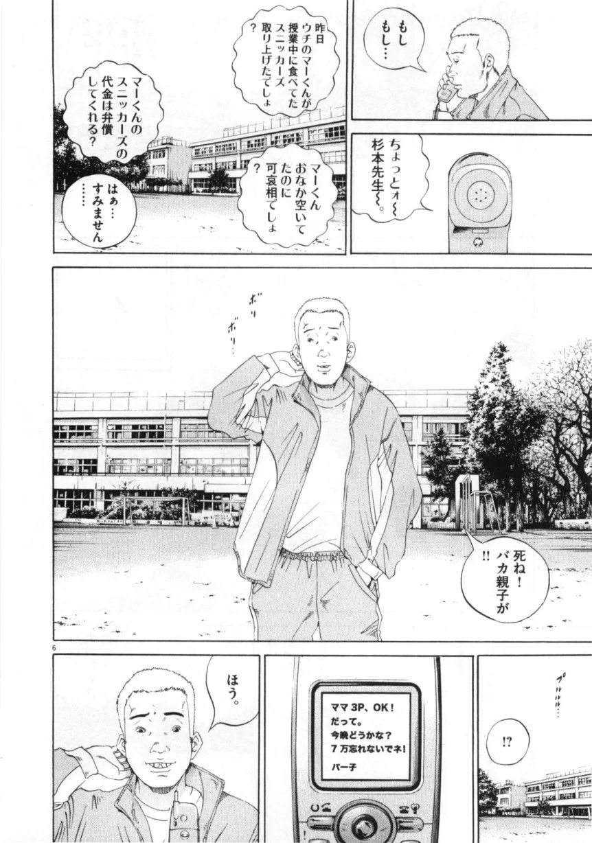 闇金ウシジマくん 第15話 - Trang 65