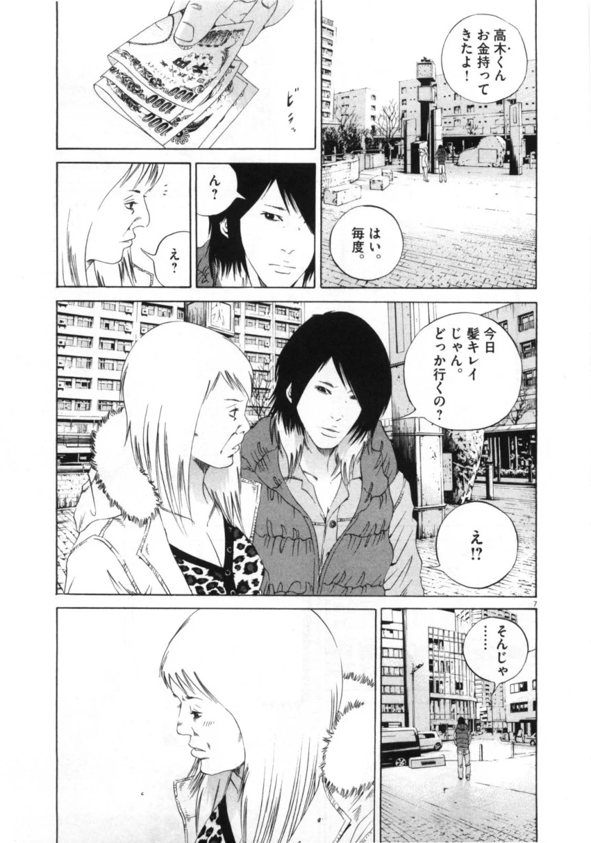 闇金ウシジマくん 第15話 - Trang 66