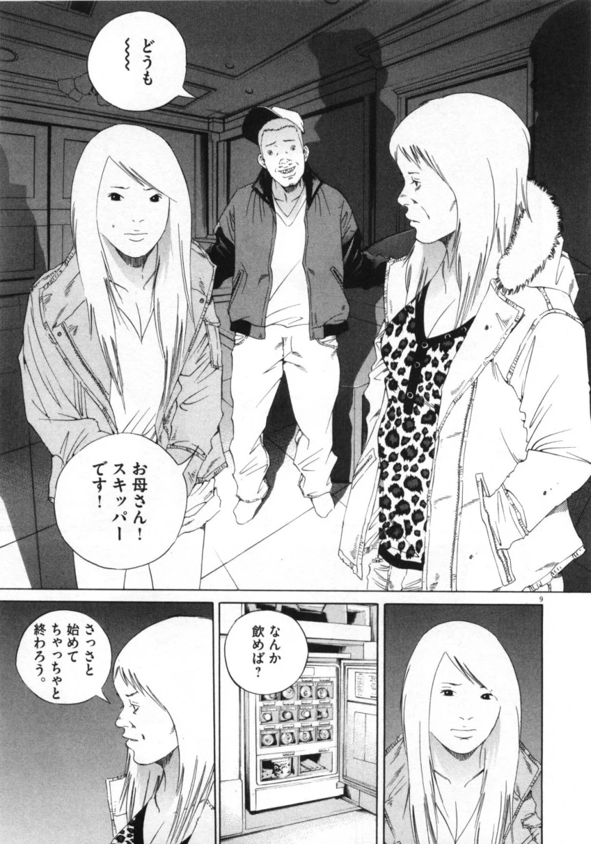 闇金ウシジマくん 第15話 - Trang 68