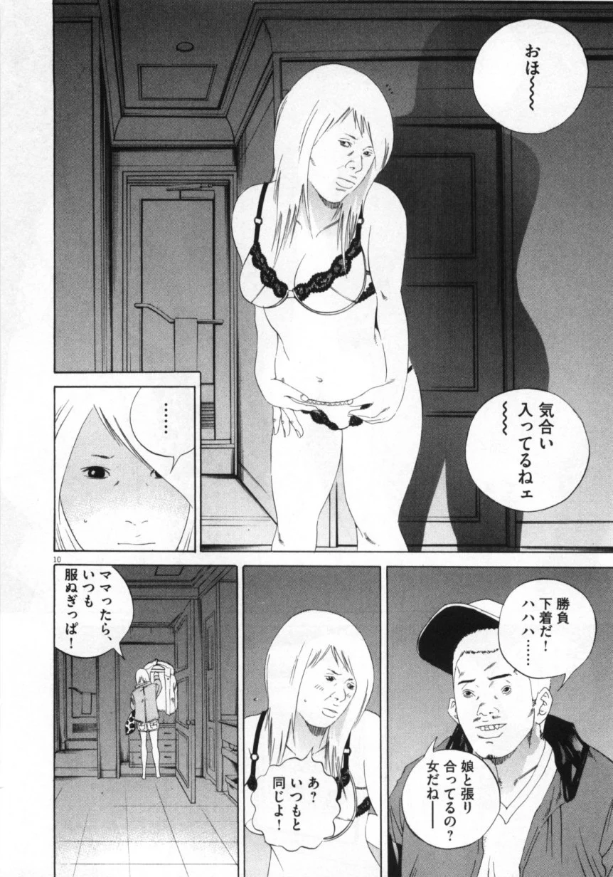 闇金ウシジマくん 第15話 - Trang 69