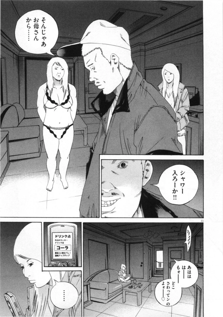 闇金ウシジマくん 第15話 - Trang 70