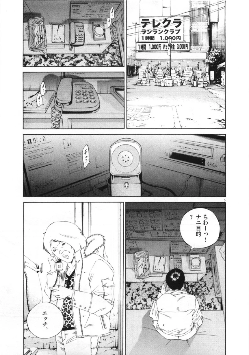 闇金ウシジマくん 第15話 - Trang 8