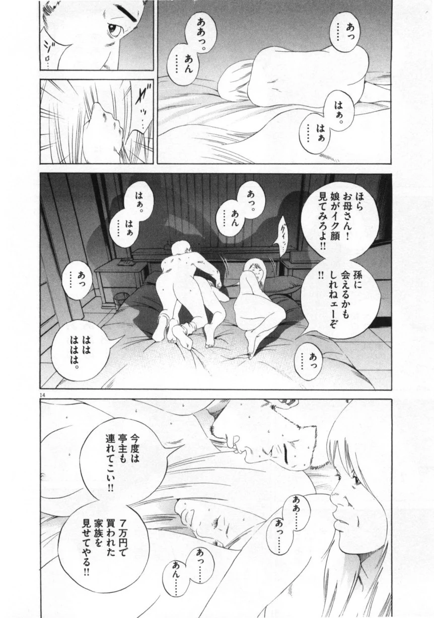 闇金ウシジマくん 第15話 - Trang 73