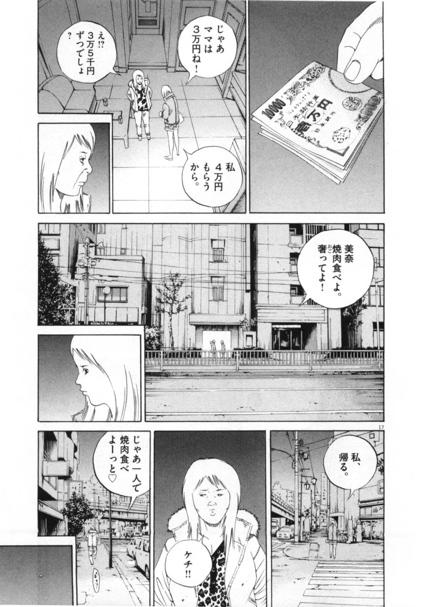 闇金ウシジマくん 第15話 - Trang 76