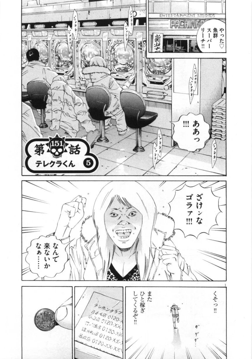 闇金ウシジマくん 第15話 - Trang 78