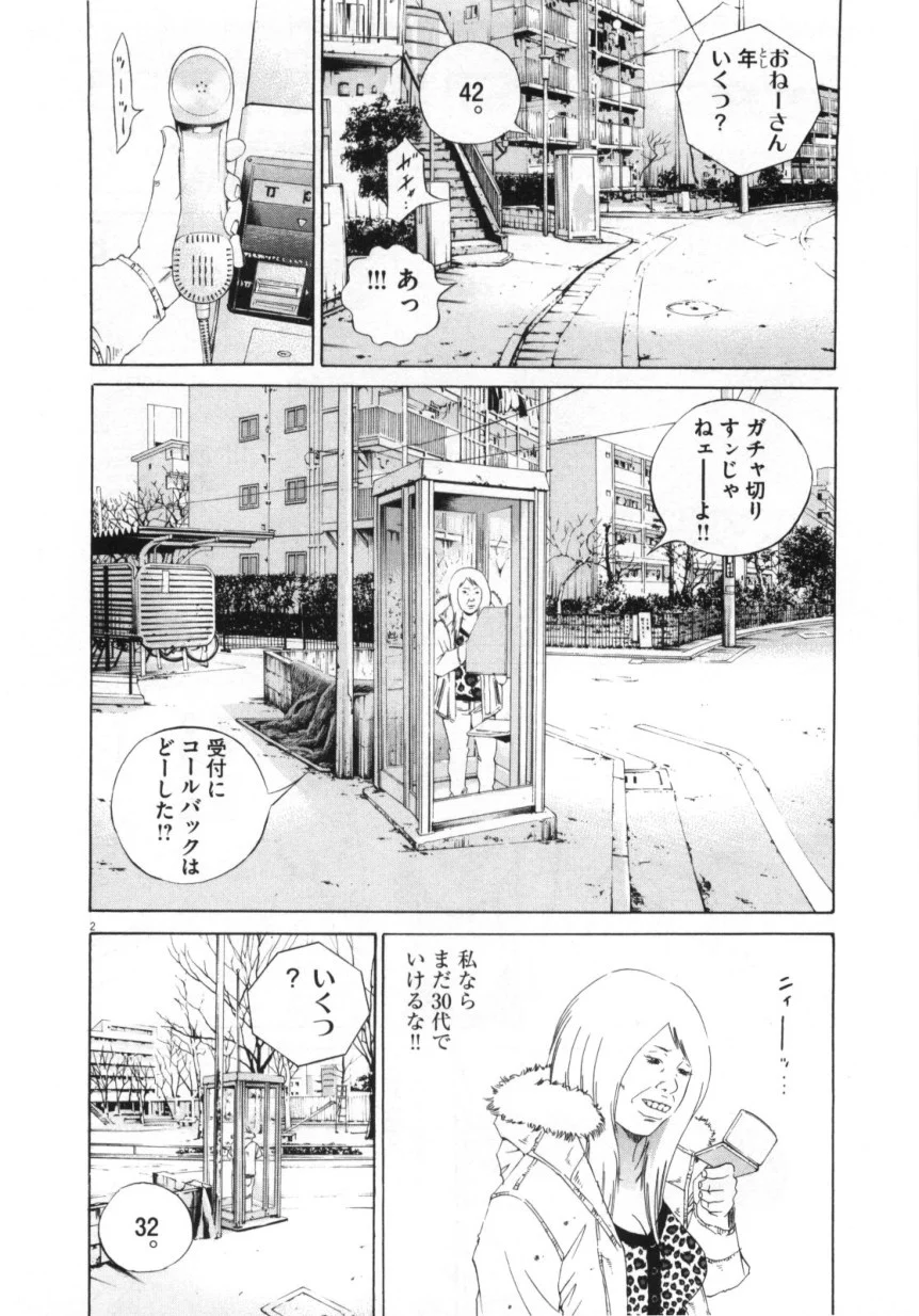 闇金ウシジマくん 第15話 - Trang 79
