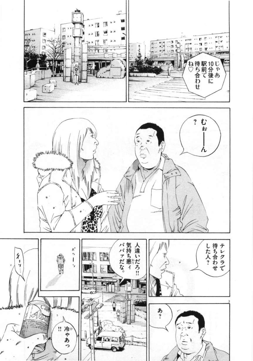 闇金ウシジマくん 第15話 - Trang 80