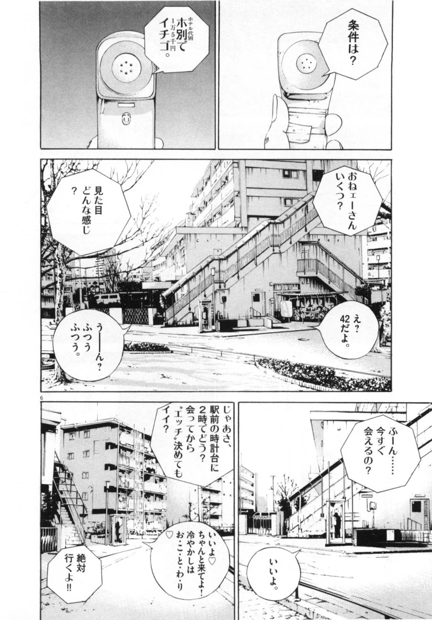 闇金ウシジマくん 第15話 - Trang 9