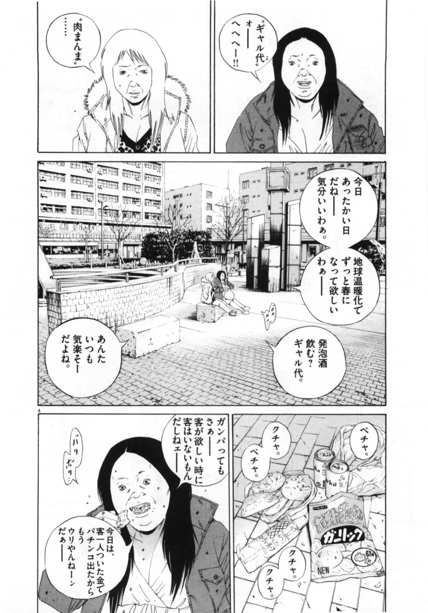 闇金ウシジマくん 第15話 - Trang 81