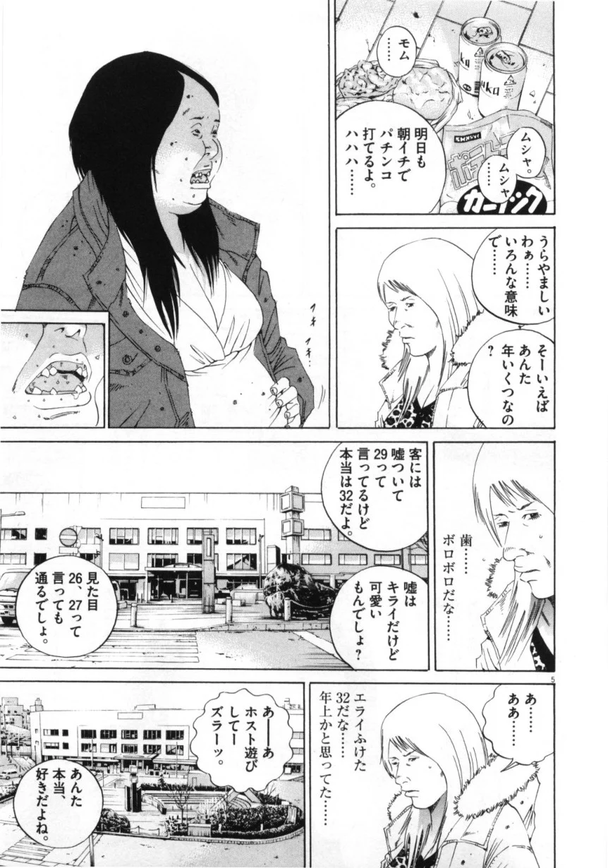 闇金ウシジマくん 第15話 - Trang 82
